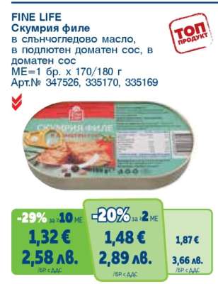FINE LIFE Скумрия Филе