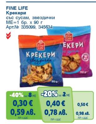 FINE LIFE Крекери
