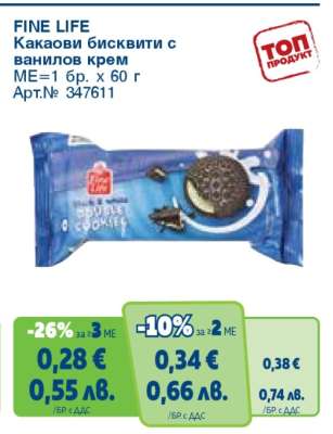 FINE LIFE Какаови бисквити с ванилов крем