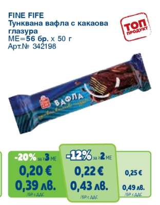 FINE FIFE Тунквана вафла с какаова глазура