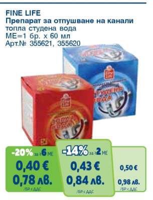 FINE LIFE Препарат за отпушване на канали