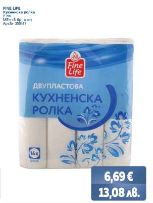 FINE LIFE Кухненска ролка