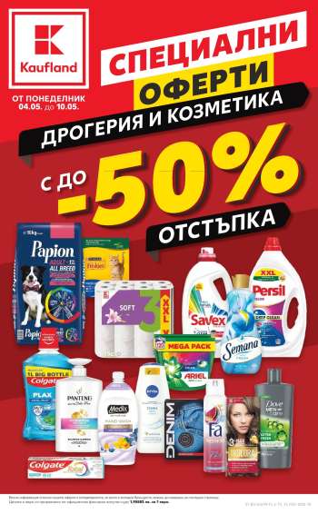 Брошура на Кауфланд - 04.05.2026 - 10.05.2026.