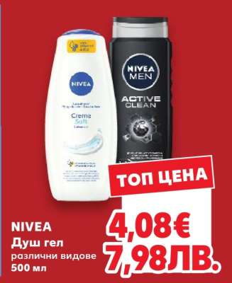 NIVEA