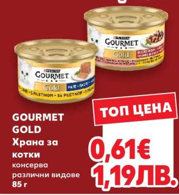 GOURMET GOLD