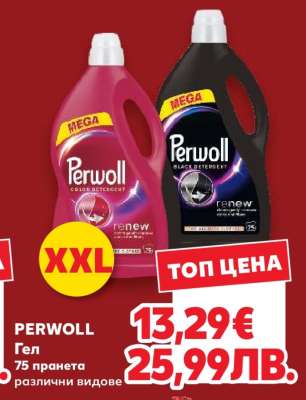 Perwoll