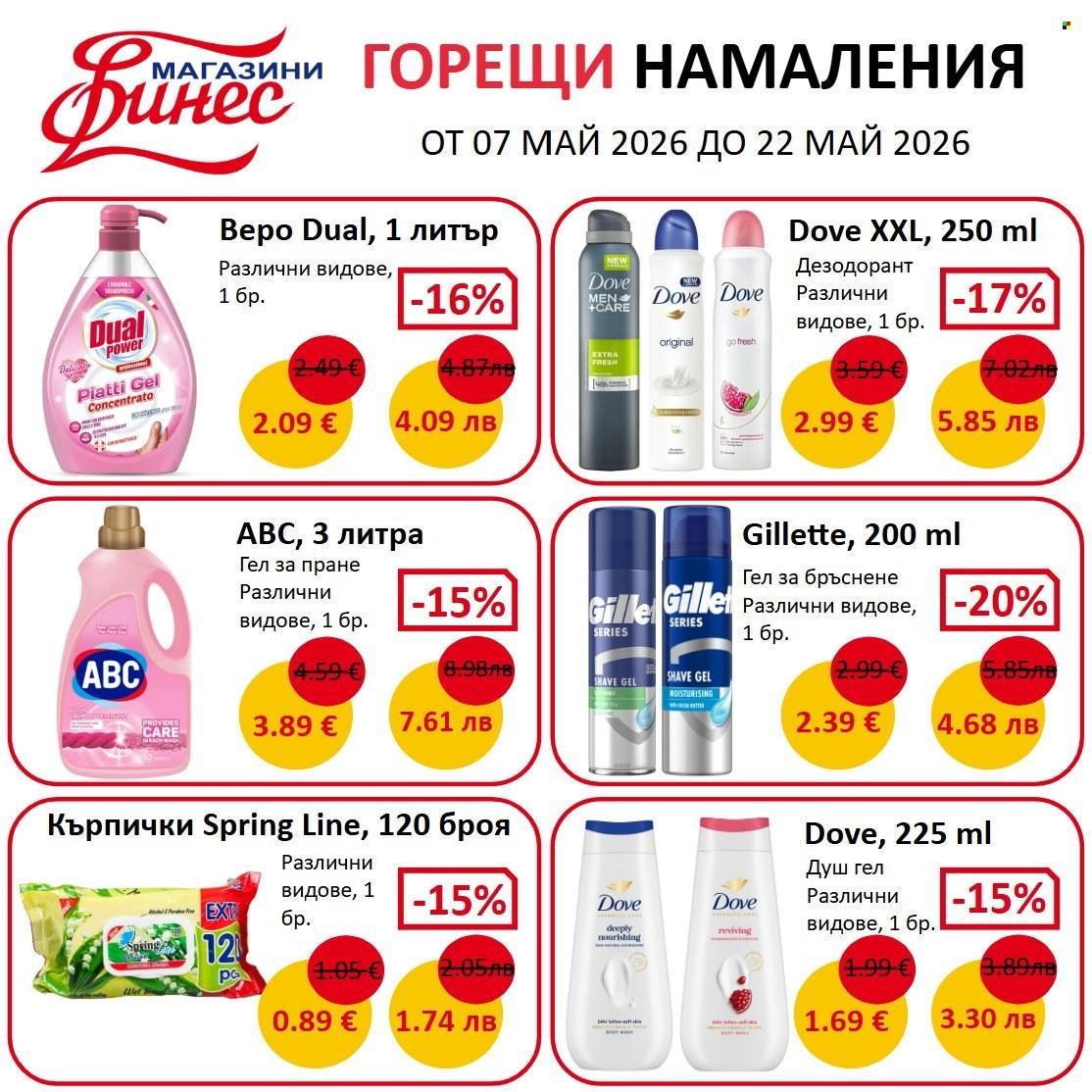 Брошура на Финес магазини - 07.05.2026 - 22.05.2026. Страница 1