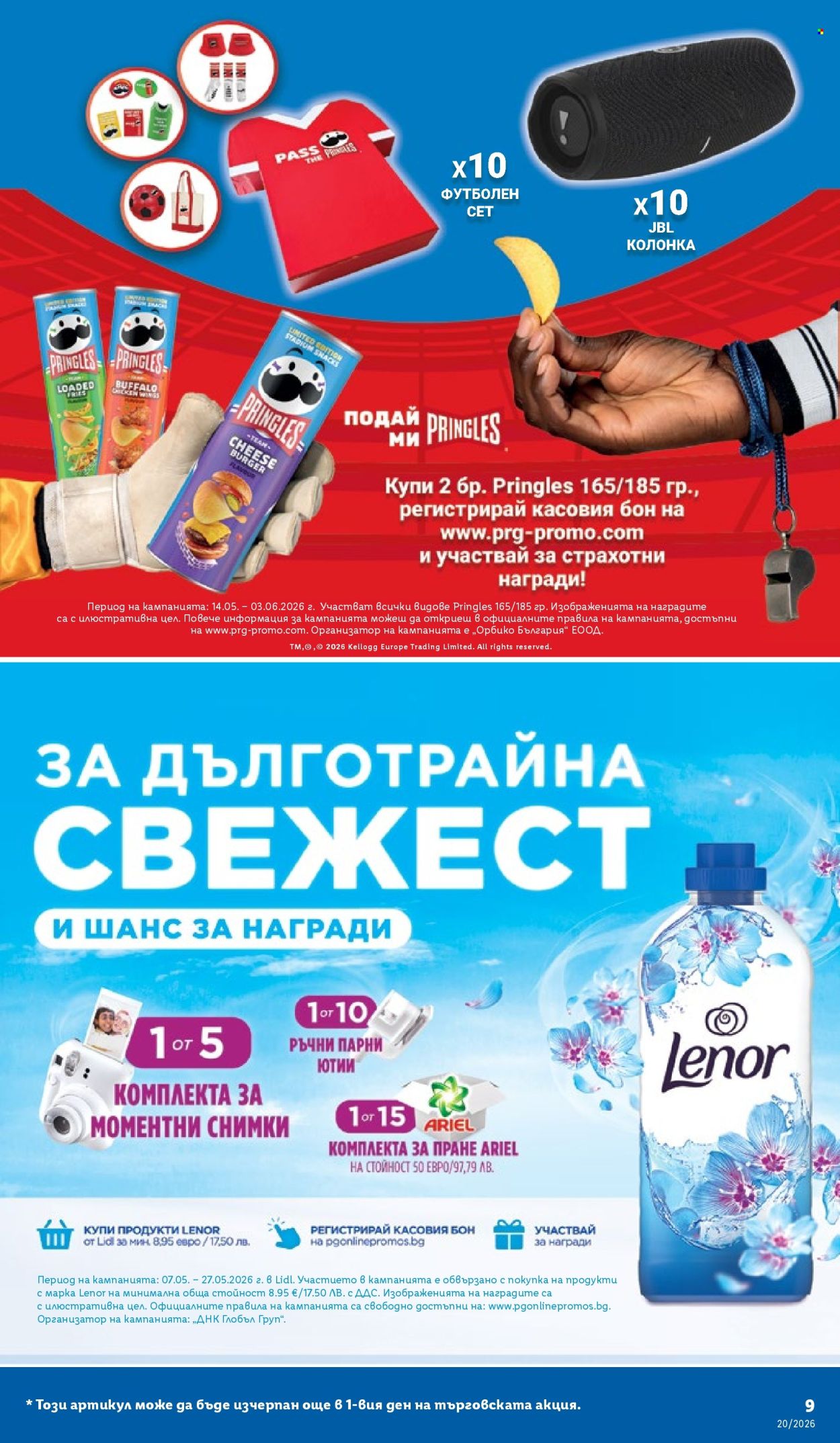 Брошура на Лидл - 11.05.2026 - 17.05.2026. Страница 9