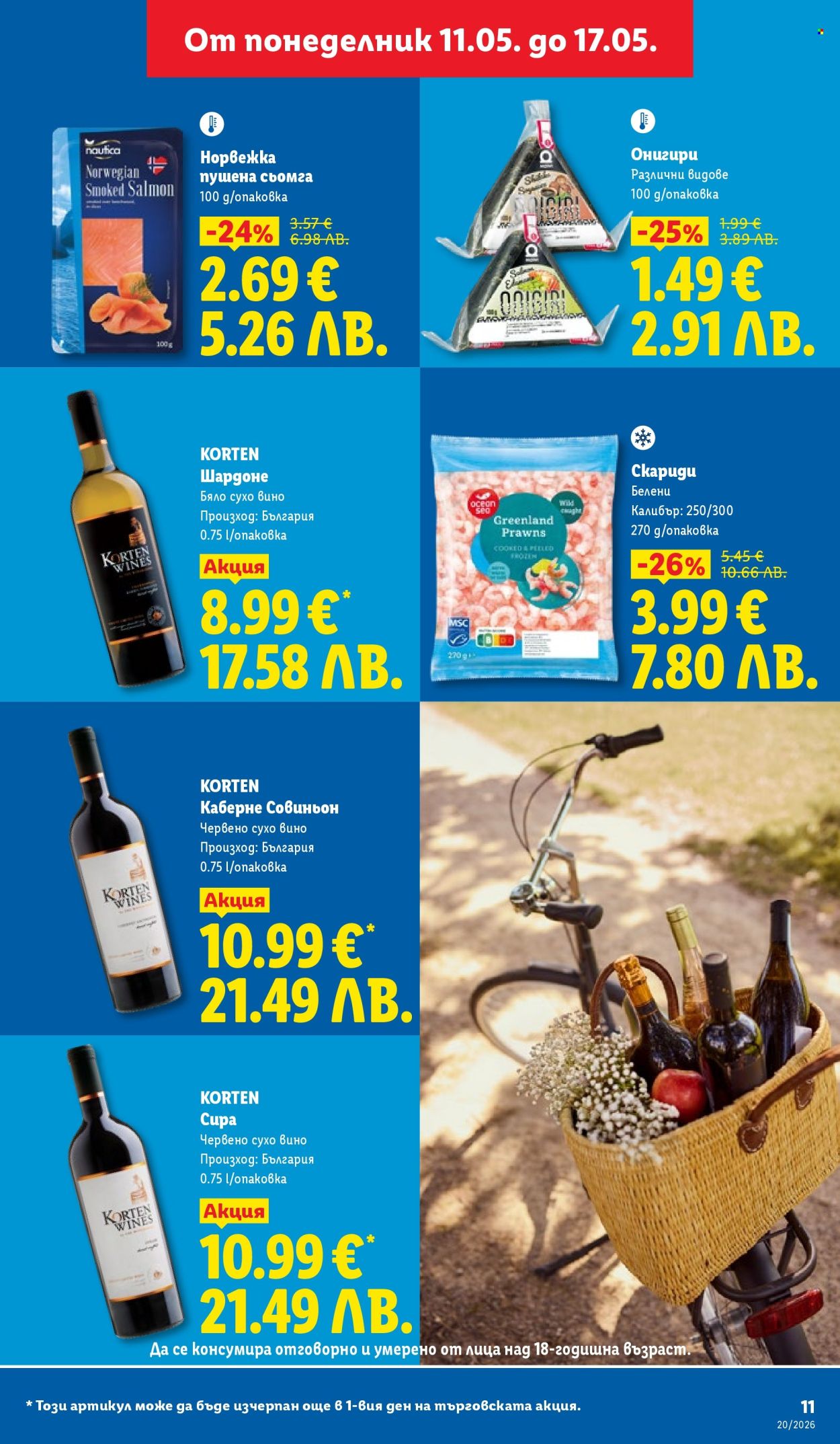 Брошура на Лидл - 11.05.2026 - 17.05.2026. Страница 11