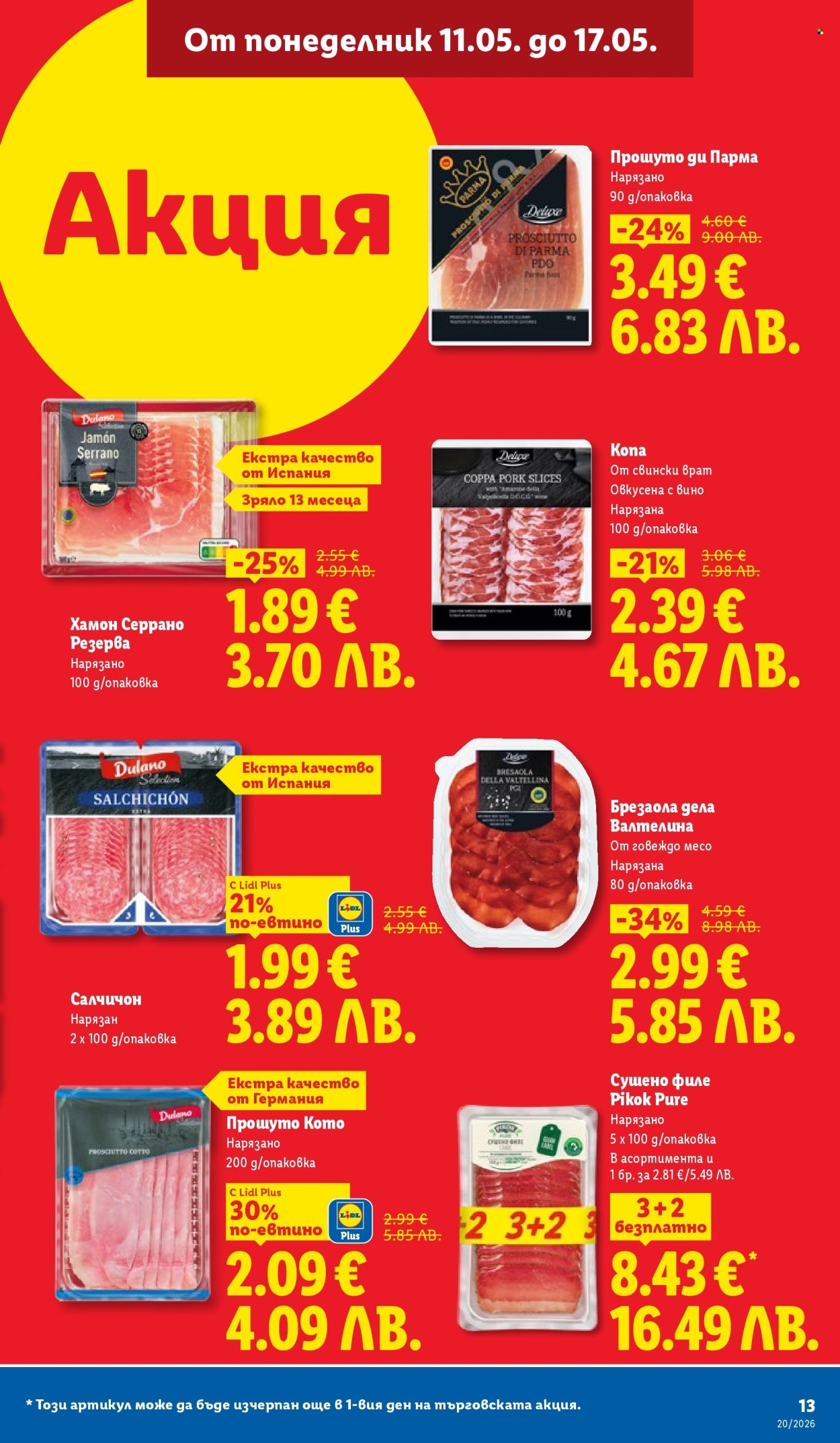 Брошура на Лидл - 11.05.2026 - 17.05.2026. Страница 13
