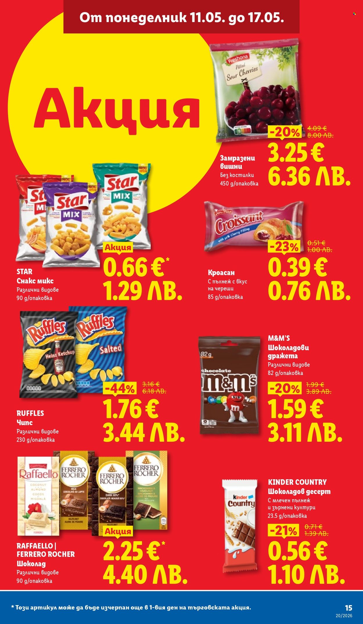 Брошура на Лидл - 11.05.2026 - 17.05.2026. Страница 15