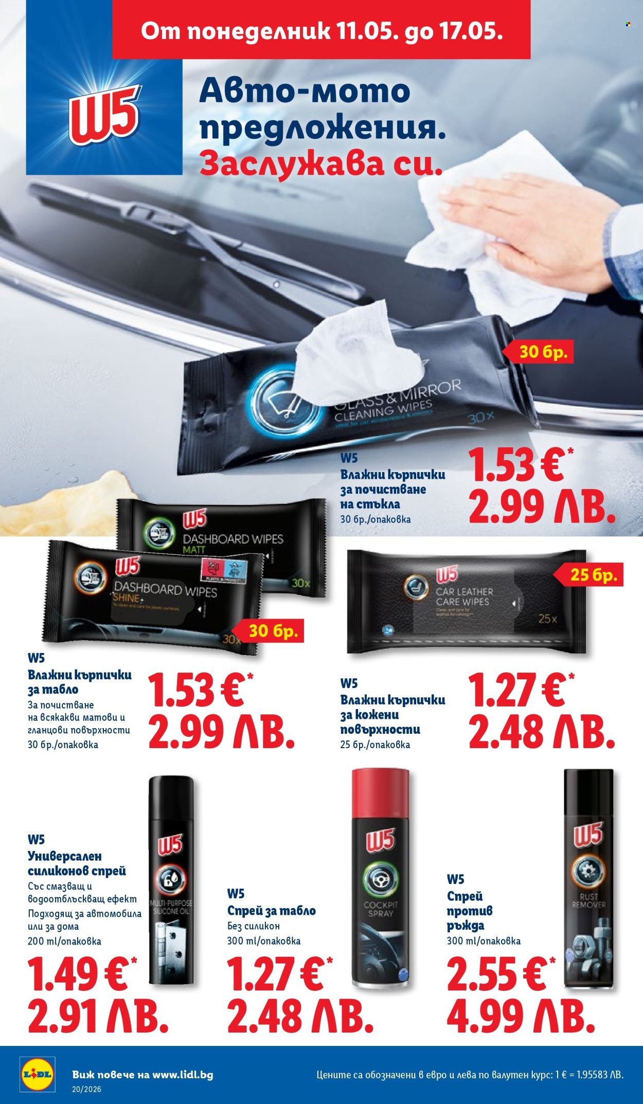 Брошура на Лидл - 11.05.2026 - 17.05.2026. Страница 26