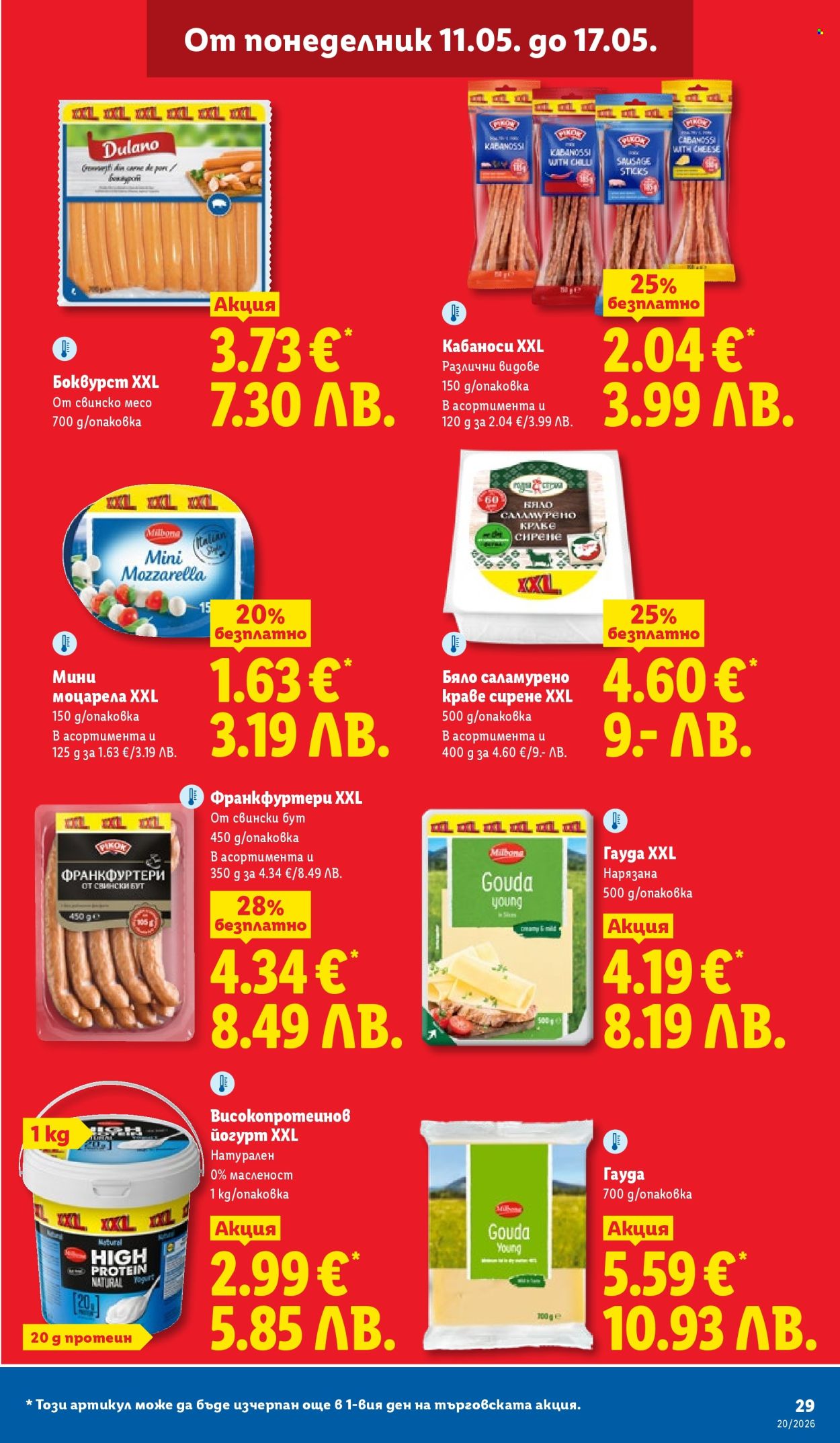 Брошура на Лидл - 11.05.2026 - 17.05.2026. Страница 29