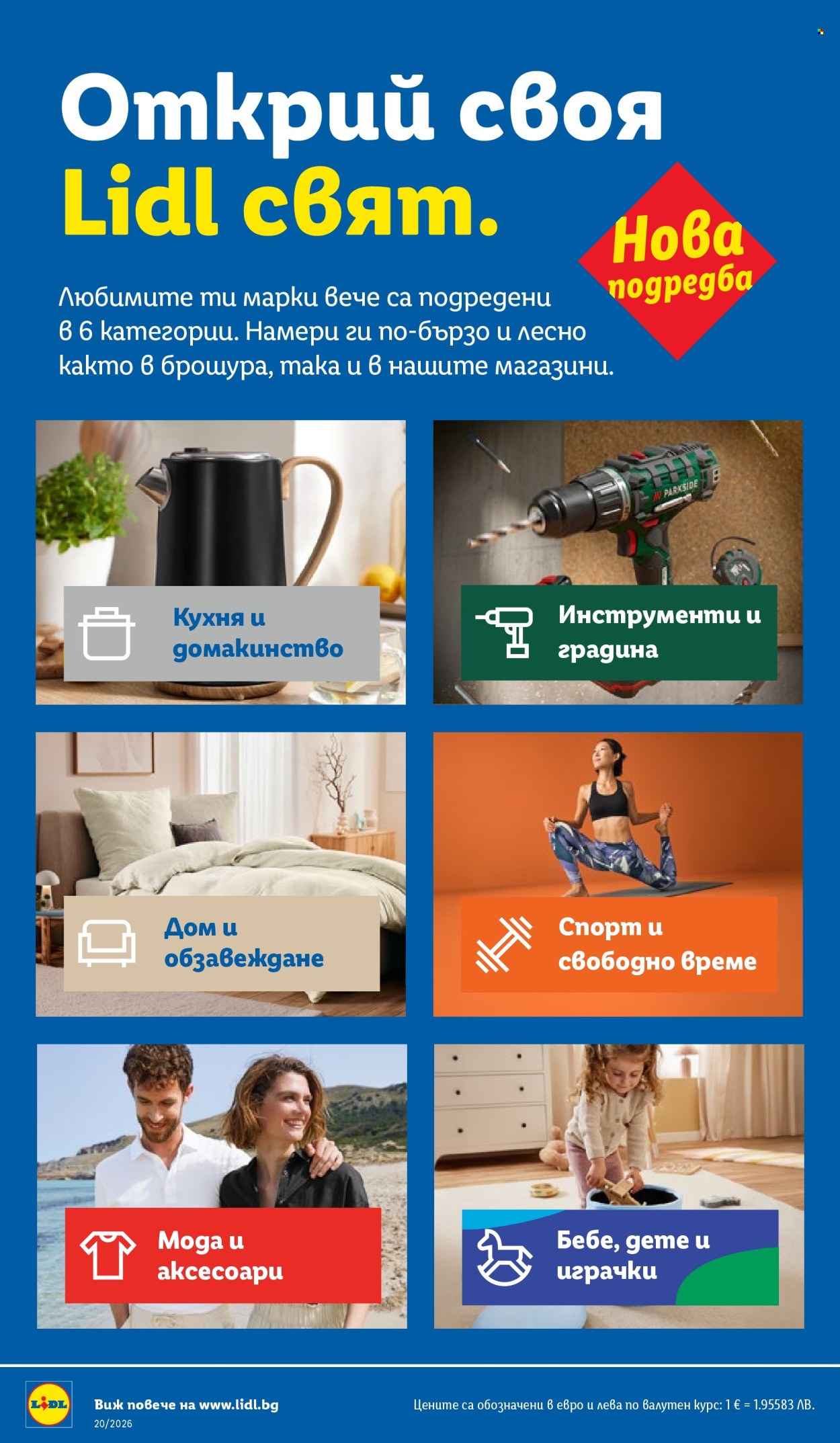 Брошура на Лидл - 11.05.2026 - 17.05.2026. Страница 34