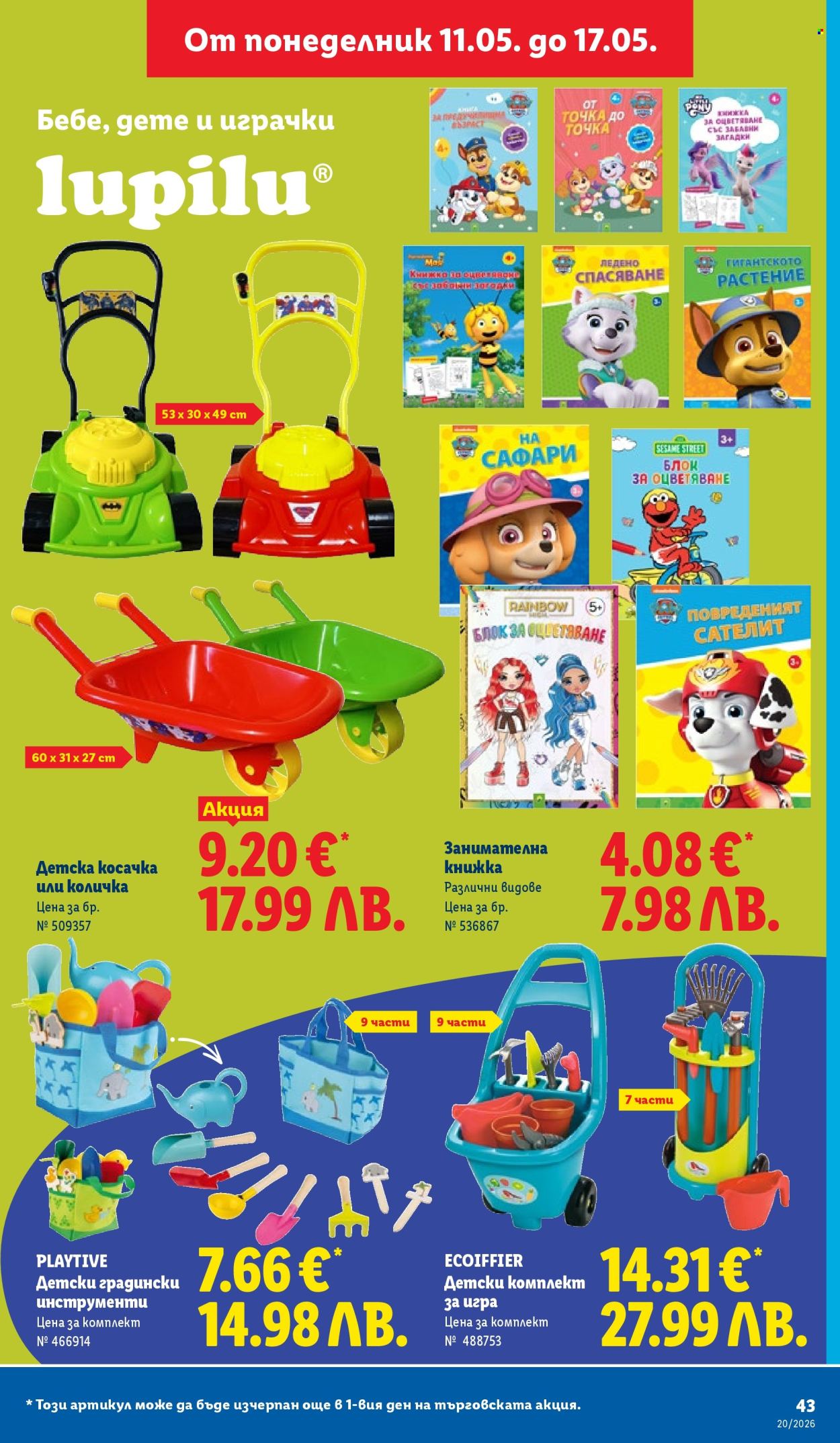 Брошура на Лидл - 11.05.2026 - 17.05.2026. Страница 43