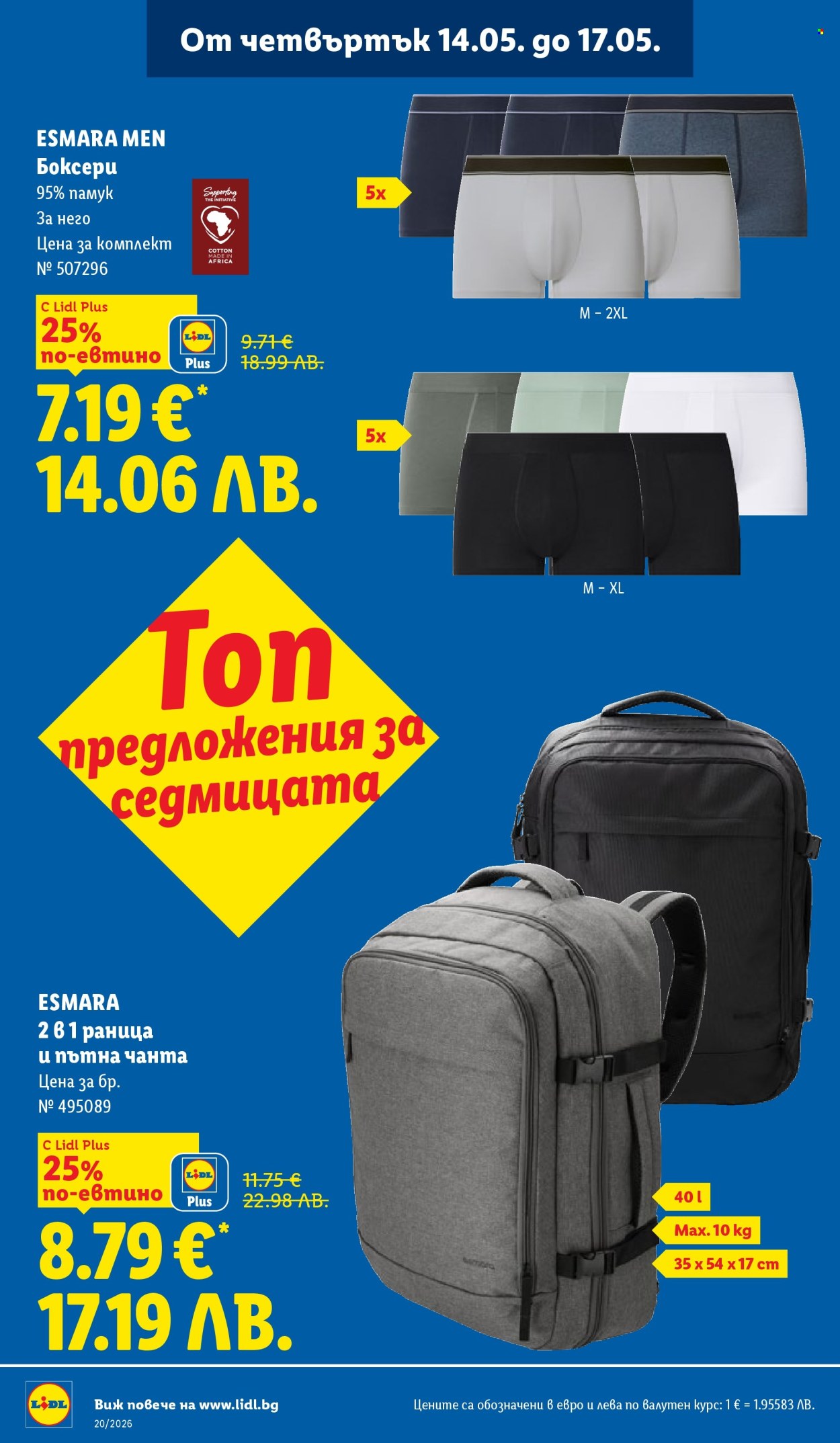 Брошура на Лидл - 11.05.2026 - 17.05.2026. Страница 52