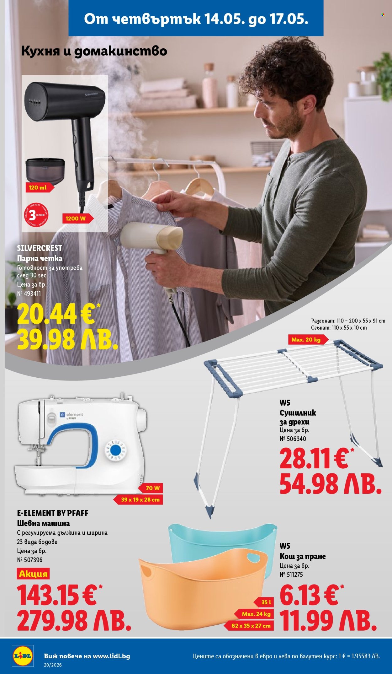 Брошура на Лидл - 11.05.2026 - 17.05.2026. Страница 54