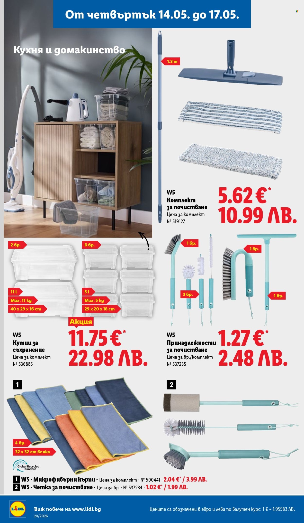 Брошура на Лидл - 11.05.2026 - 17.05.2026. Страница 56