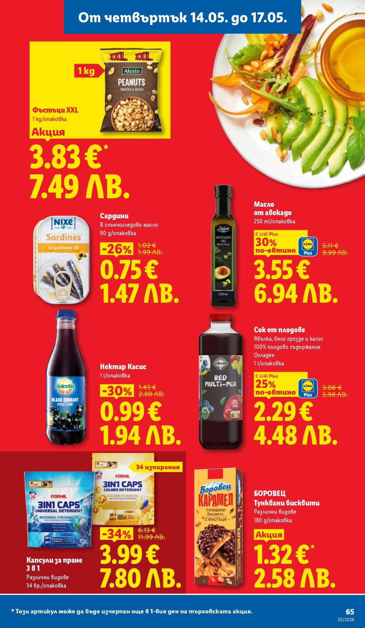 Брошура на Лидл - 11.05.2026 - 17.05.2026. Страница 65