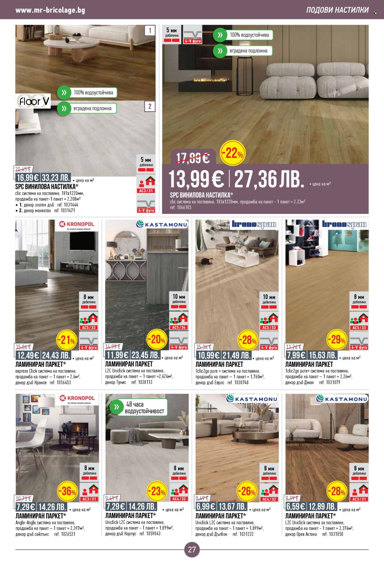 Брошура на Mr. Bricolage - 07.05.2026 - 27.05.2026. Страница 27