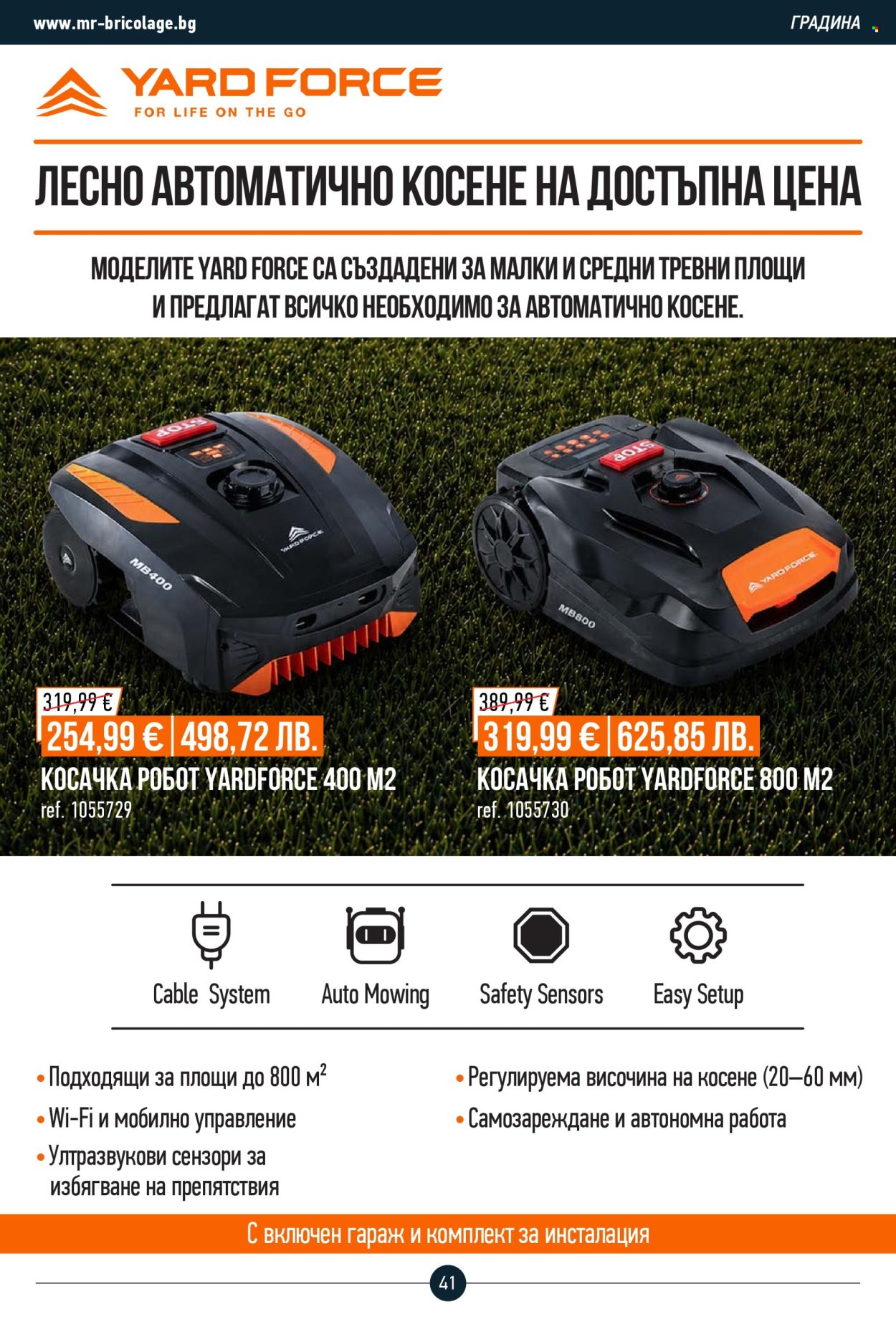 Брошура на Mr. Bricolage - 07.05.2026 - 27.05.2026. Страница 41