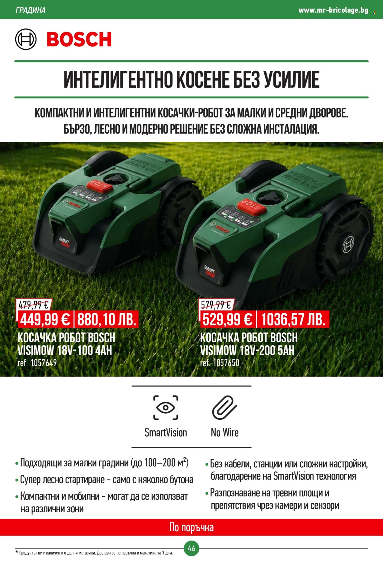 Брошура на Mr. Bricolage - 07.05.2026 - 27.05.2026. Страница 46