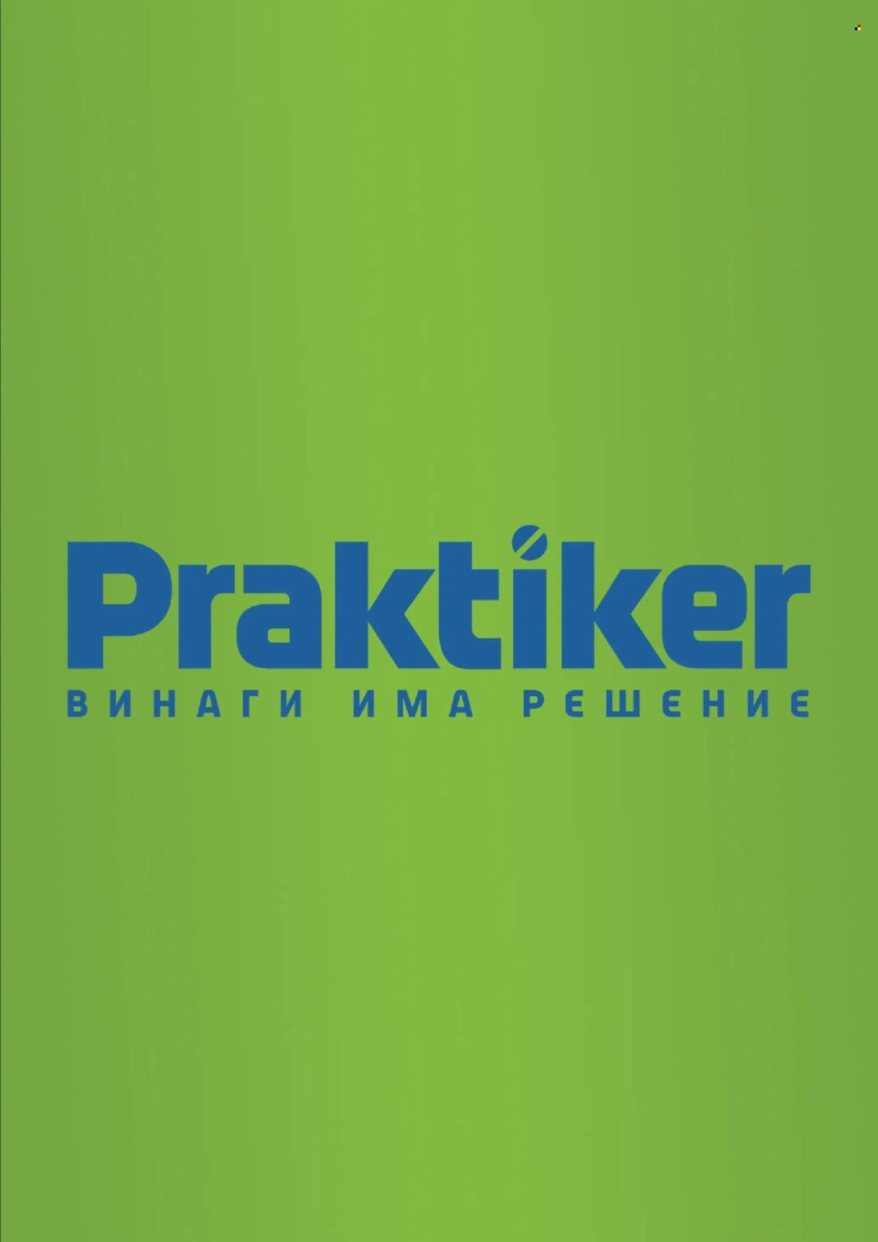 Брошура на Практикер - 07.05.2026 - 27.05.2026. Страница 34