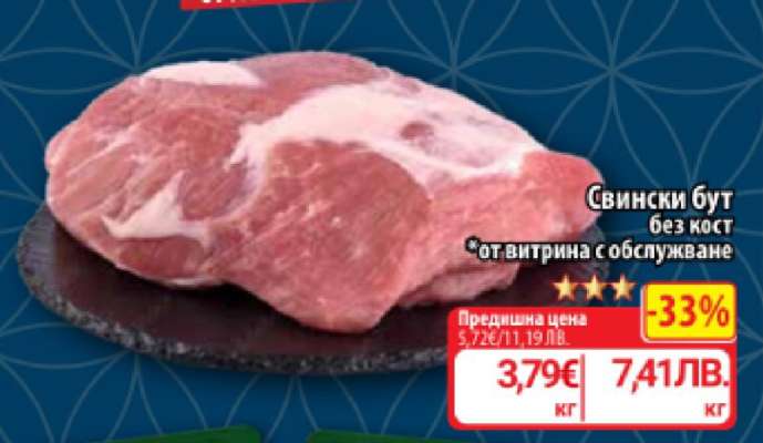 Свински бут без кост