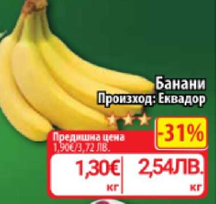 Банани