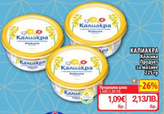 КАЛИАКРА Класика