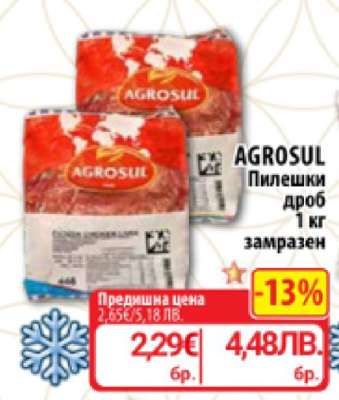AGROSUL Пилешки дроб