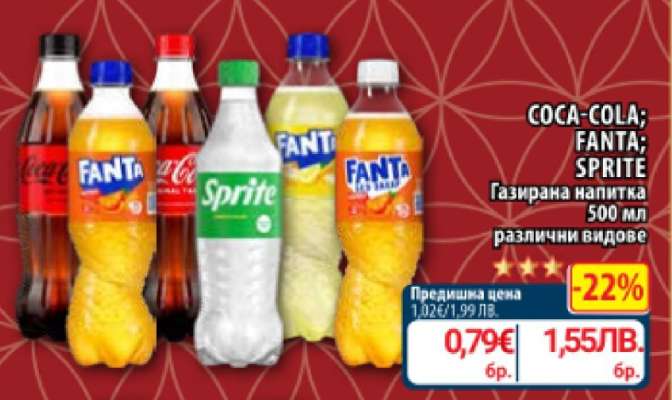 COCA COLA/FANTA/SPRITE