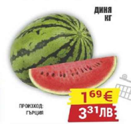 Диня кг
