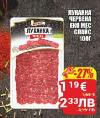 Луканка червена Еко Мес Спайс 100г