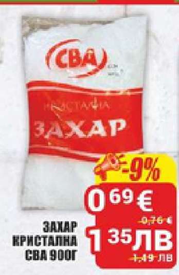 Захар кристална СВА 900г