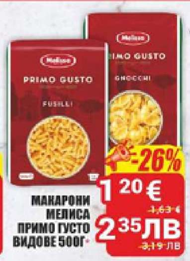 Макарони Мелиса Примо Густо