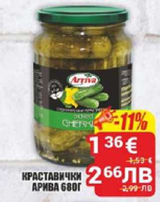 Краставички Арива 680г
