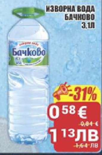 Изворна вода Бачково