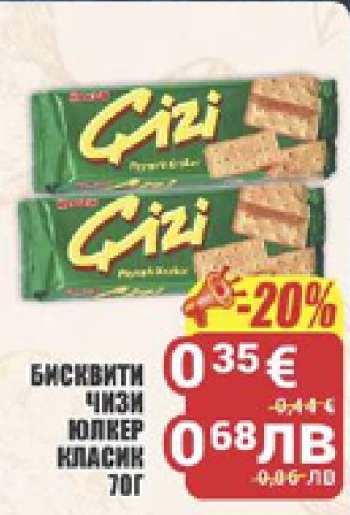 БИСКВИТИ ЧИЗИ ЮЛКЕР КЛАСИК 70Г