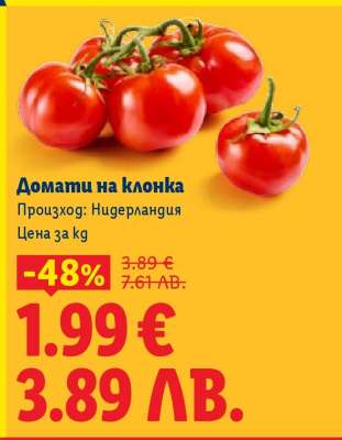 Домати на клонка