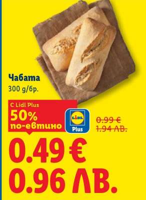 Чабата