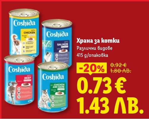 Храна за котки