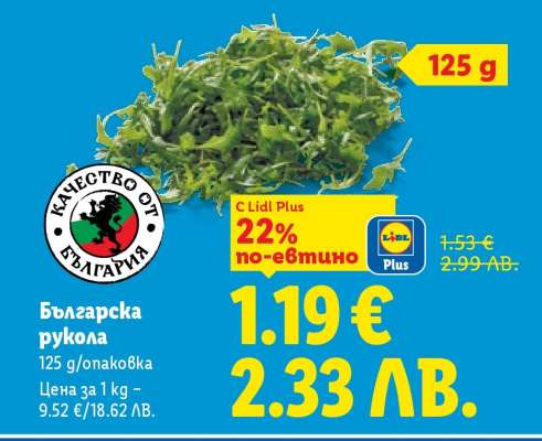Българска рукола
