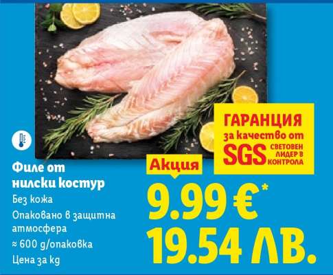 Филе от нилски костур