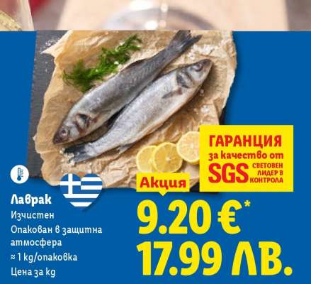 Лаврак