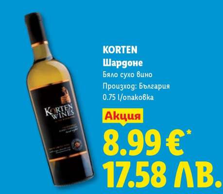 KORTEN Шардоне