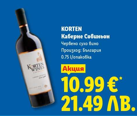 KORTEN Каберне Совиньон