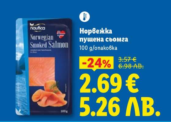 Норвежка пушена сьомга