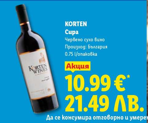 KORTEN Сира