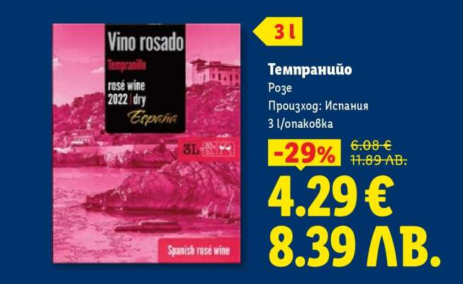 Темпранийо